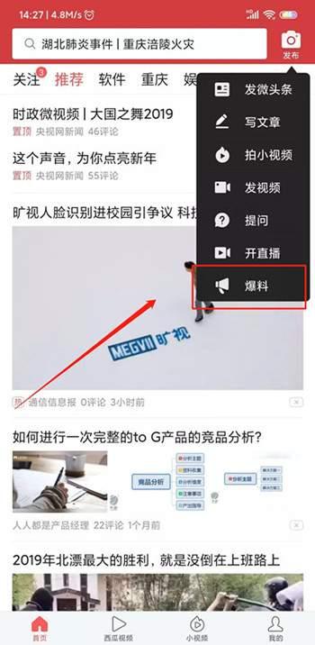 今日头条湖北爆料视频最新,揭秘惊人真相，引人深思！  第3张