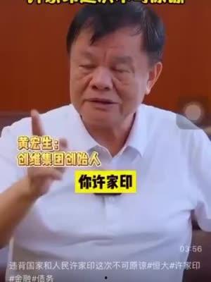 黄宏生爆料恒大视频,独家视频曝光惊人真相！”  第2张